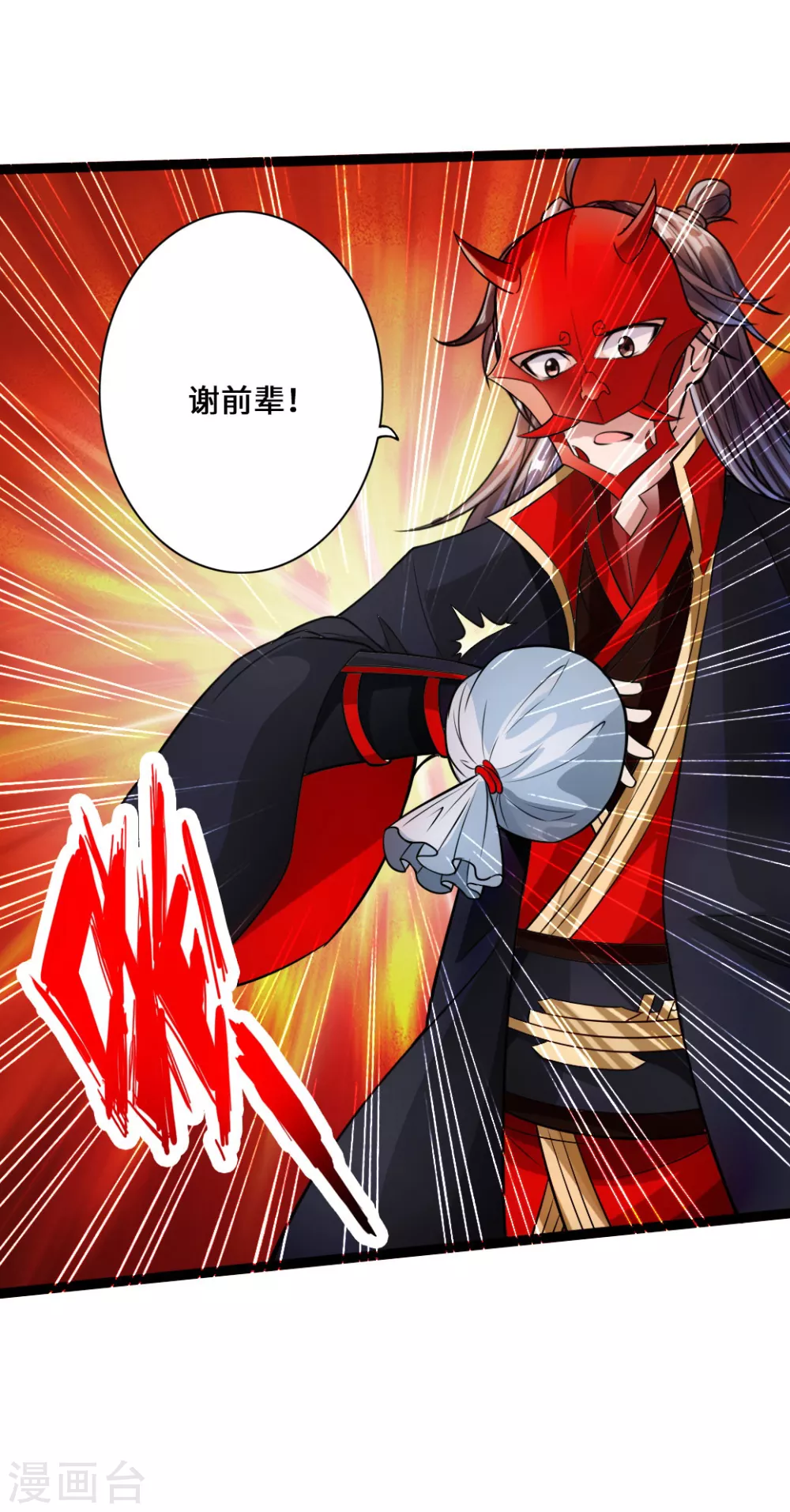 第46话 一气吴长青 第37页