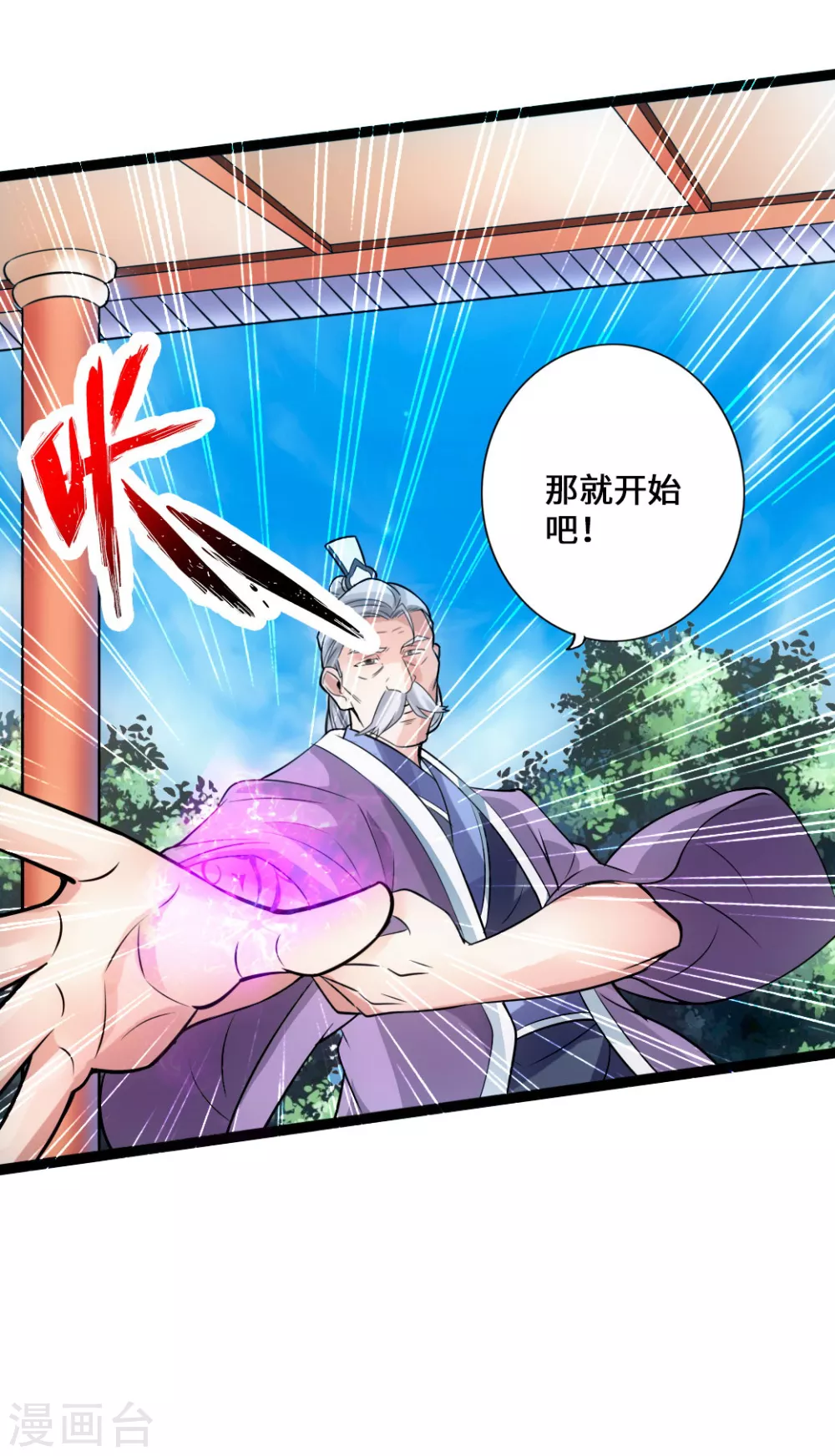 第46话 一气吴长青 第38页