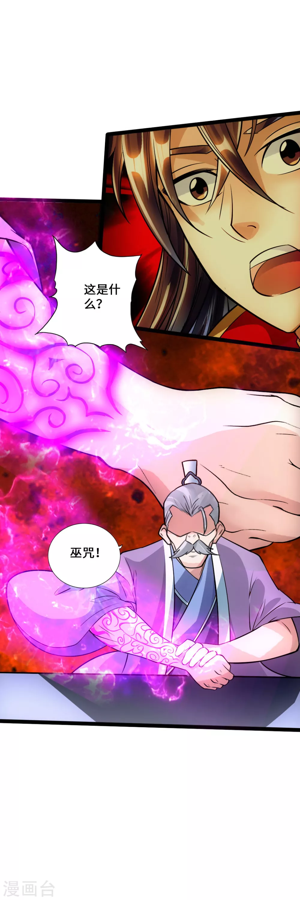 第46话 一气吴长青 第39页