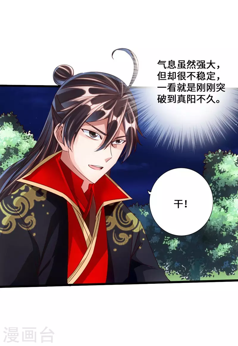 第42话 打劫真阳境 第2页