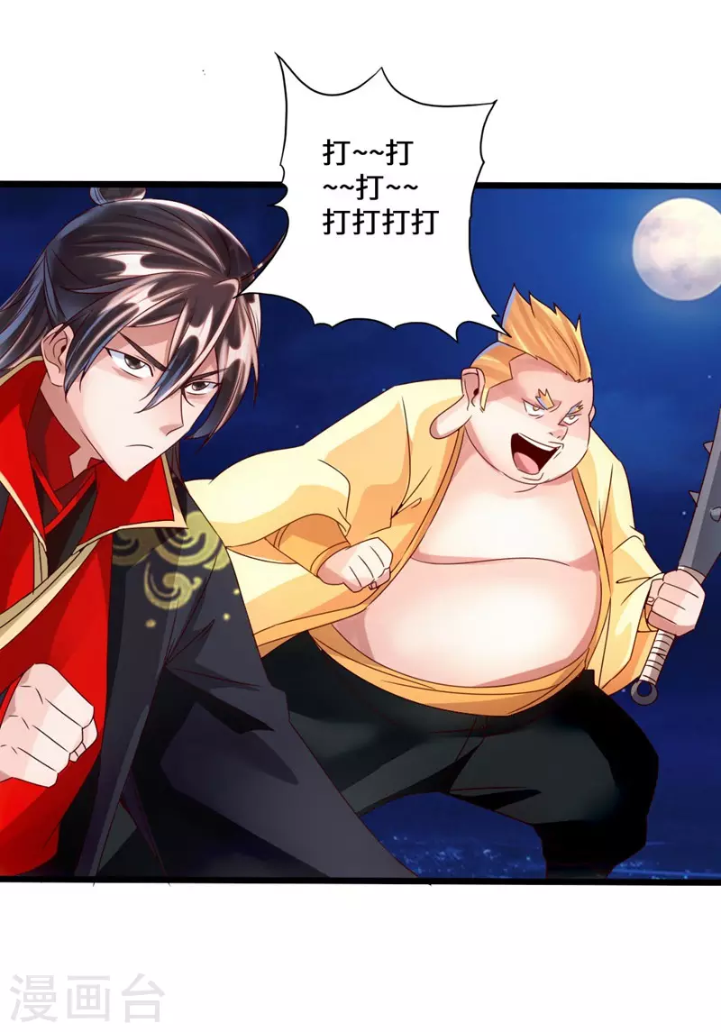 第42话 打劫真阳境 第3页
