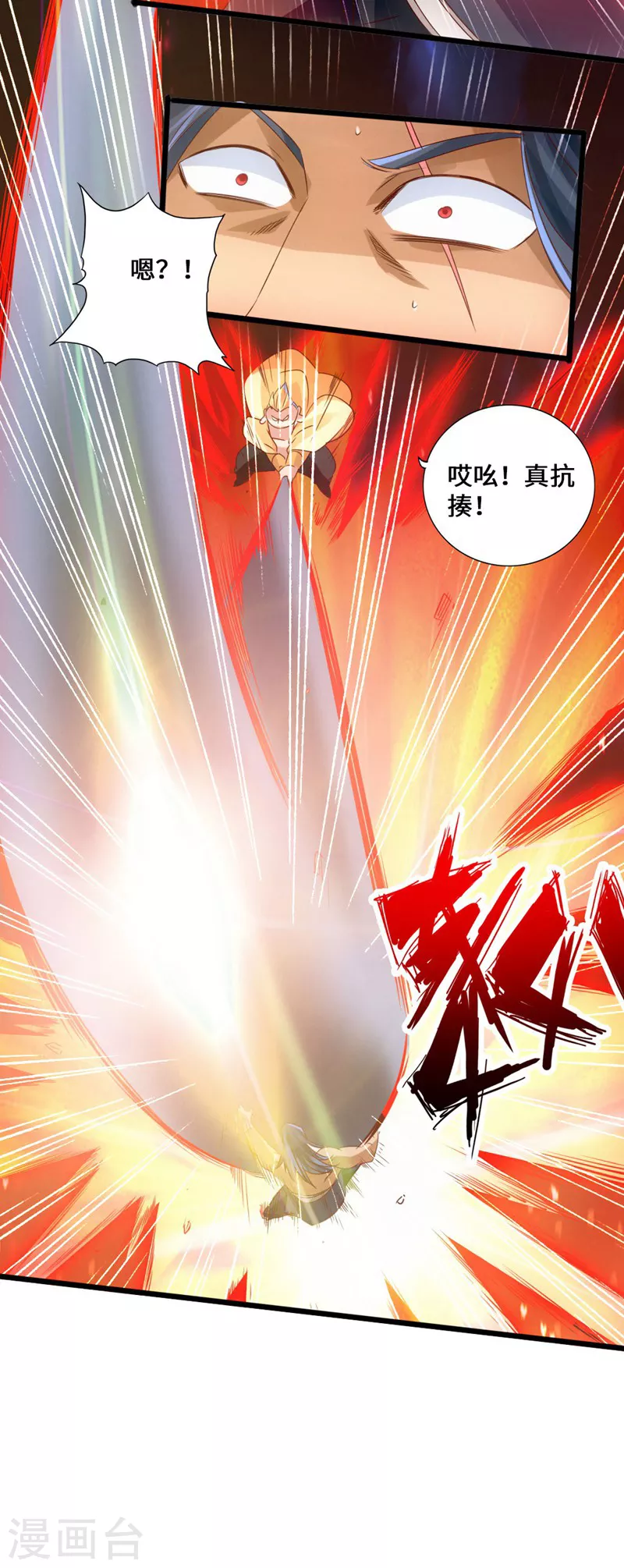 第42话 打劫真阳境 第6页