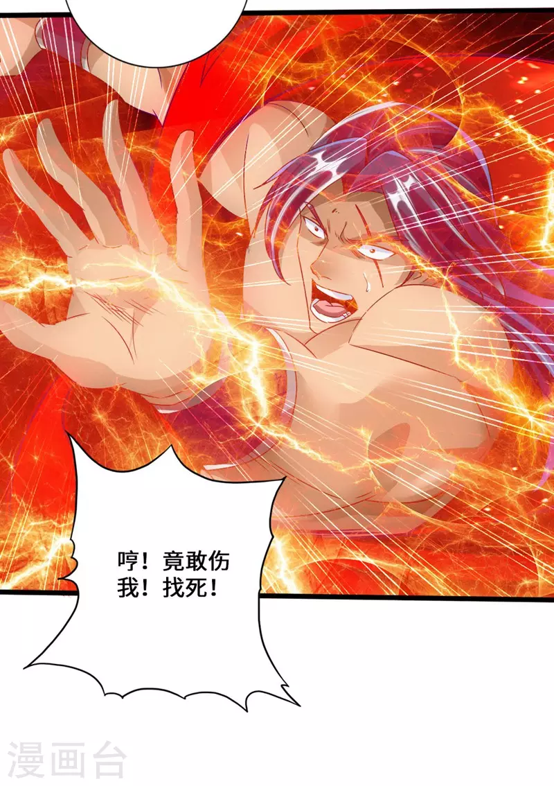 第42话 打劫真阳境 第8页