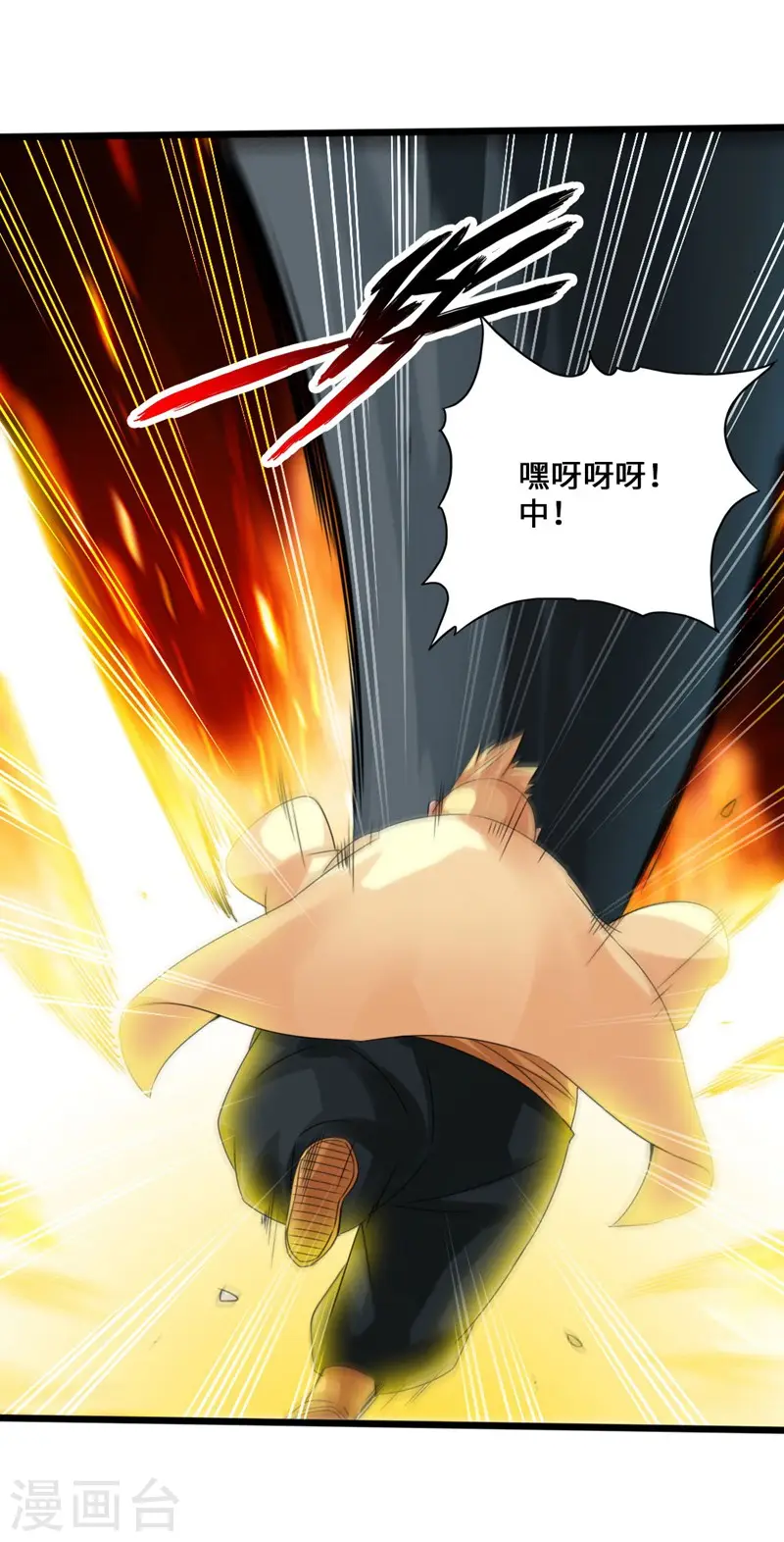 第42话 打劫真阳境 第15页
