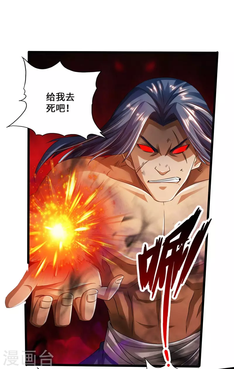 第42话 打劫真阳境 第18页