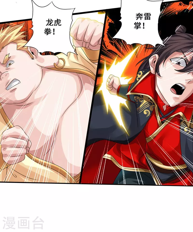 第42话 打劫真阳境 第19页