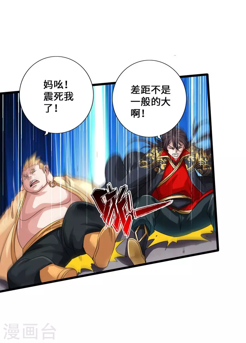 第42话 打劫真阳境 第21页