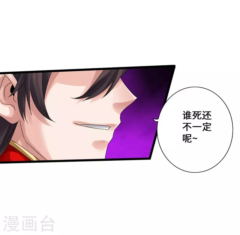 第42话 打劫真阳境 第23页