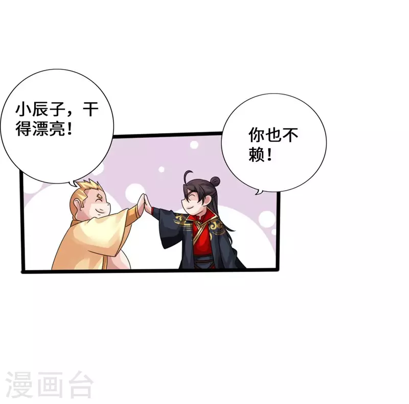 第42话 打劫真阳境 第24页
