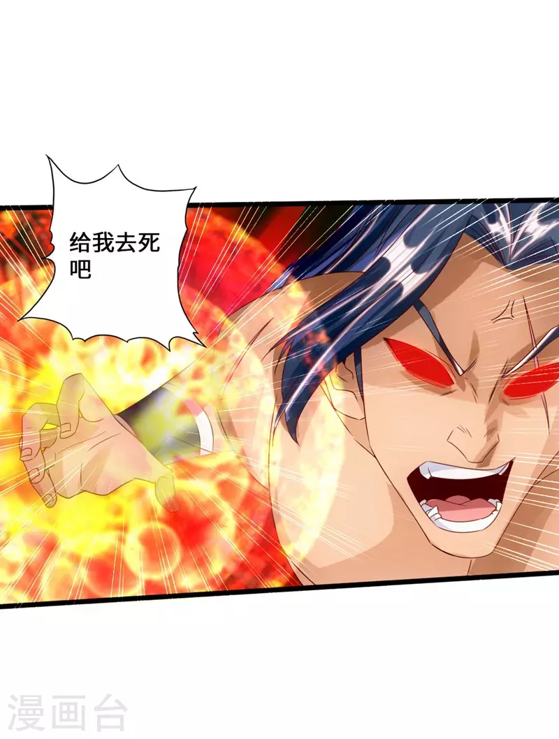 第42话 打劫真阳境 第26页