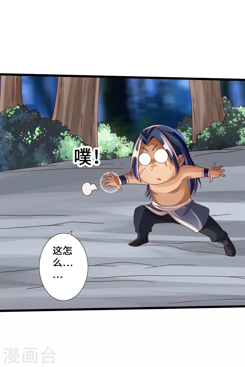 第42话 打劫真阳境 第27页