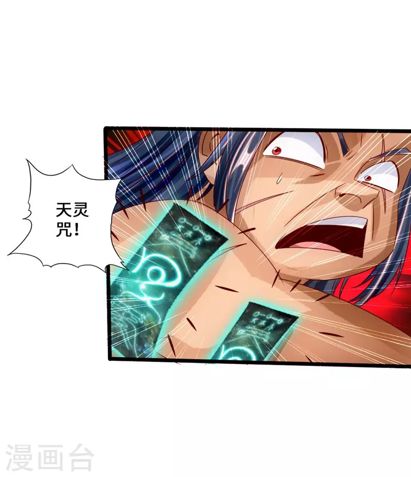 第42话 打劫真阳境 第28页