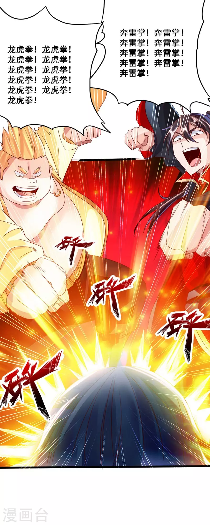 第42话 打劫真阳境 第31页