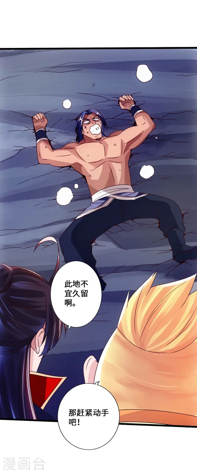 第42话 打劫真阳境 第37页