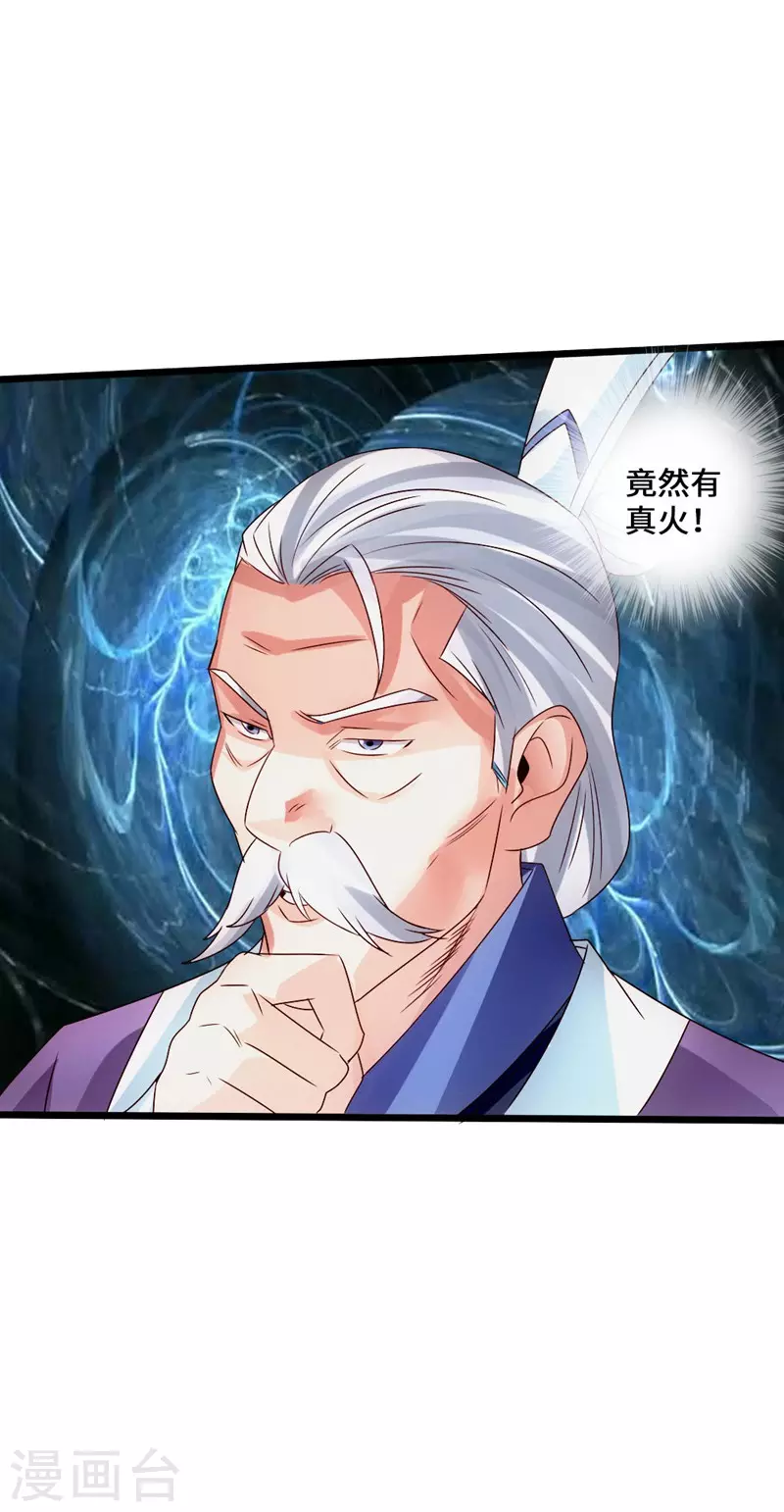 第42话 打劫真阳境 第42页