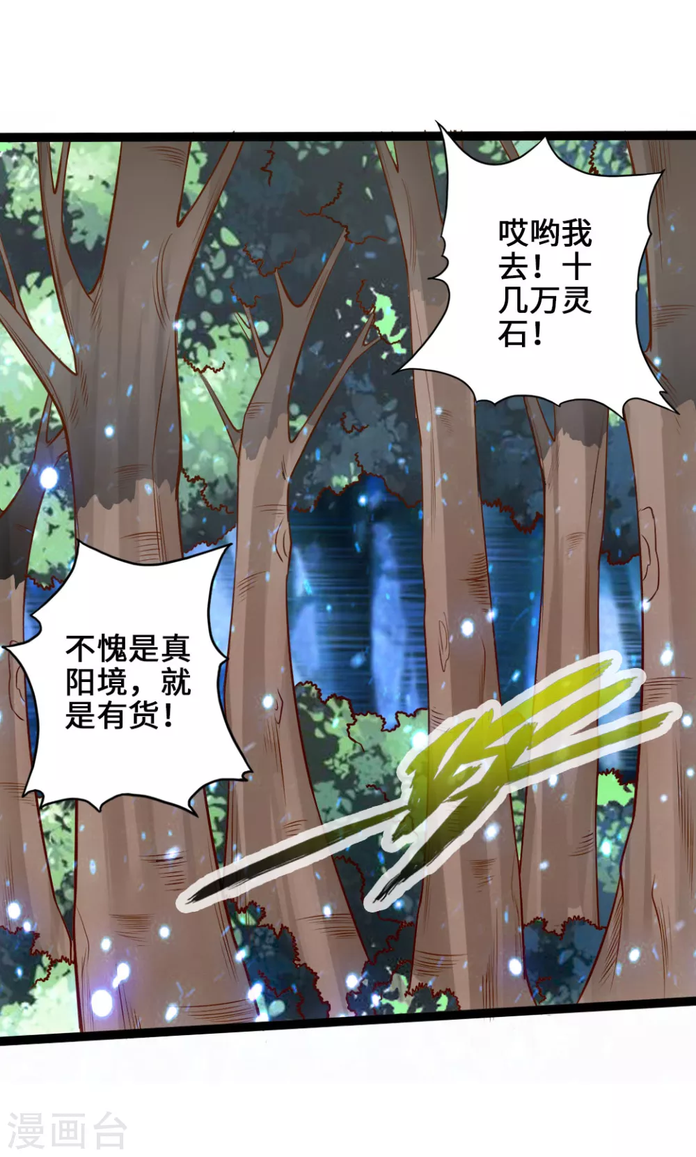 第43话 幽冥黑市再重逢 第2页
