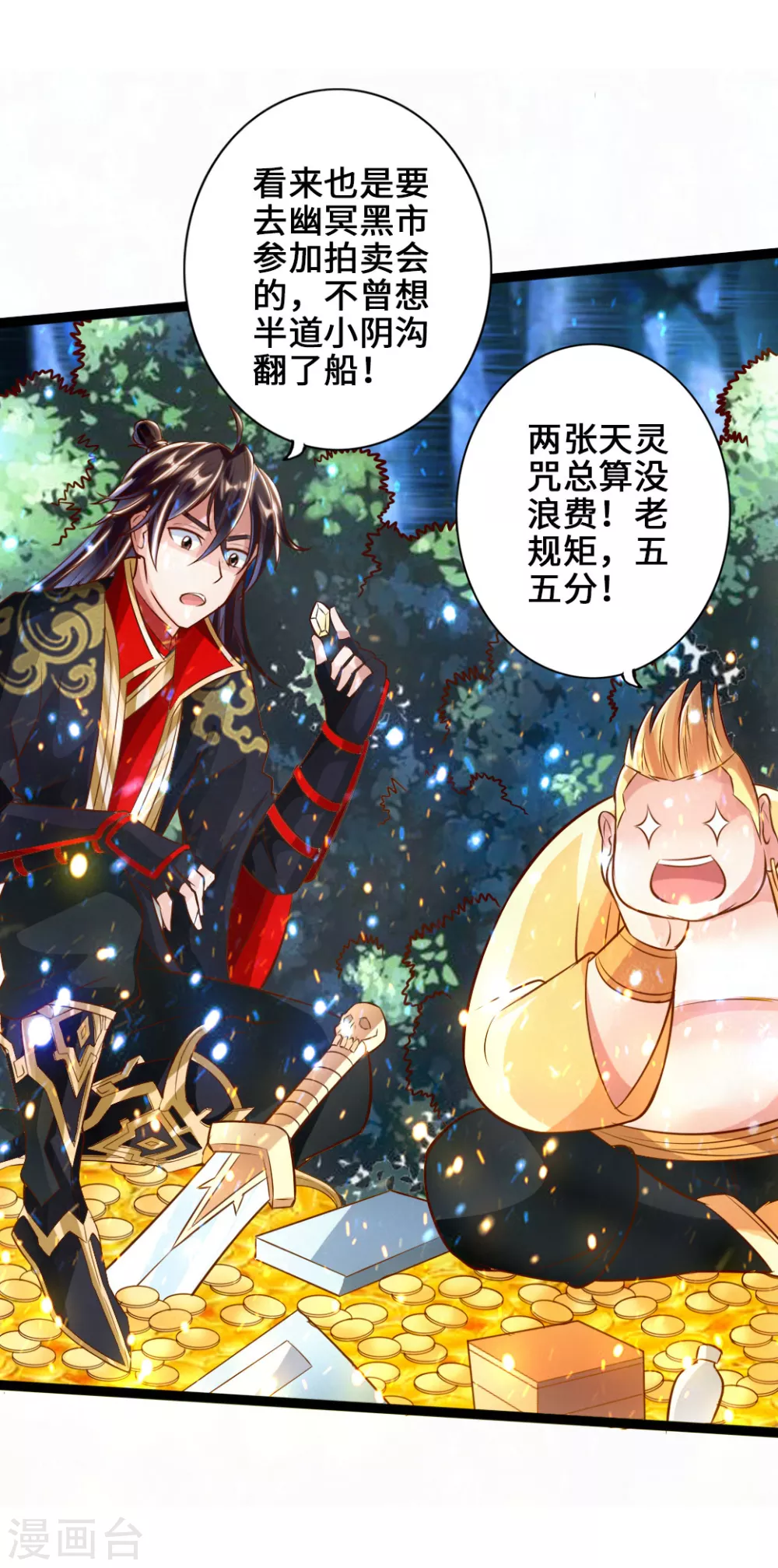第43话 幽冥黑市再重逢 第3页