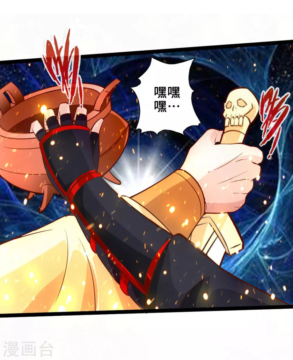 第43话 幽冥黑市再重逢 第7页