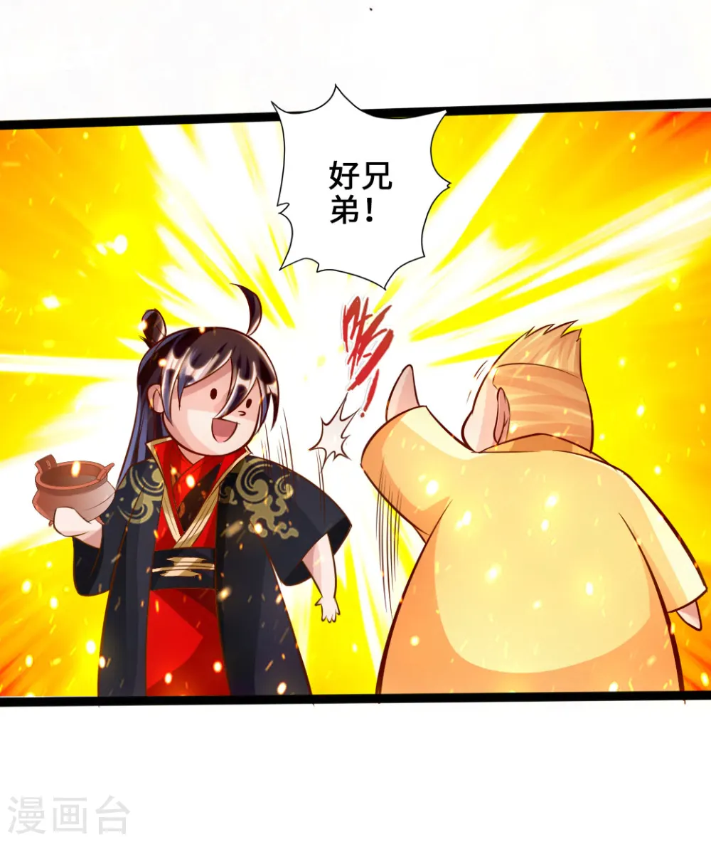 第43话 幽冥黑市再重逢 第8页