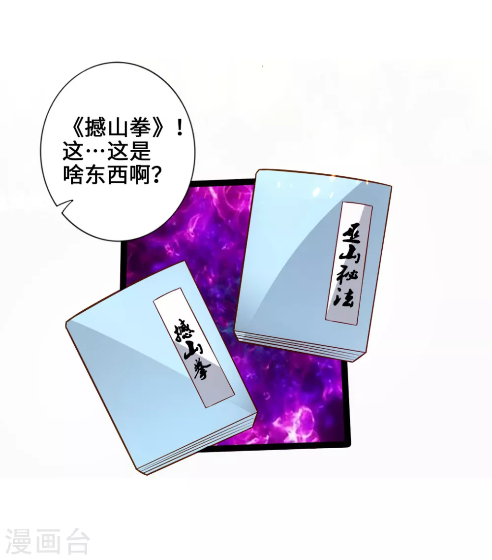 第43话 幽冥黑市再重逢 第9页