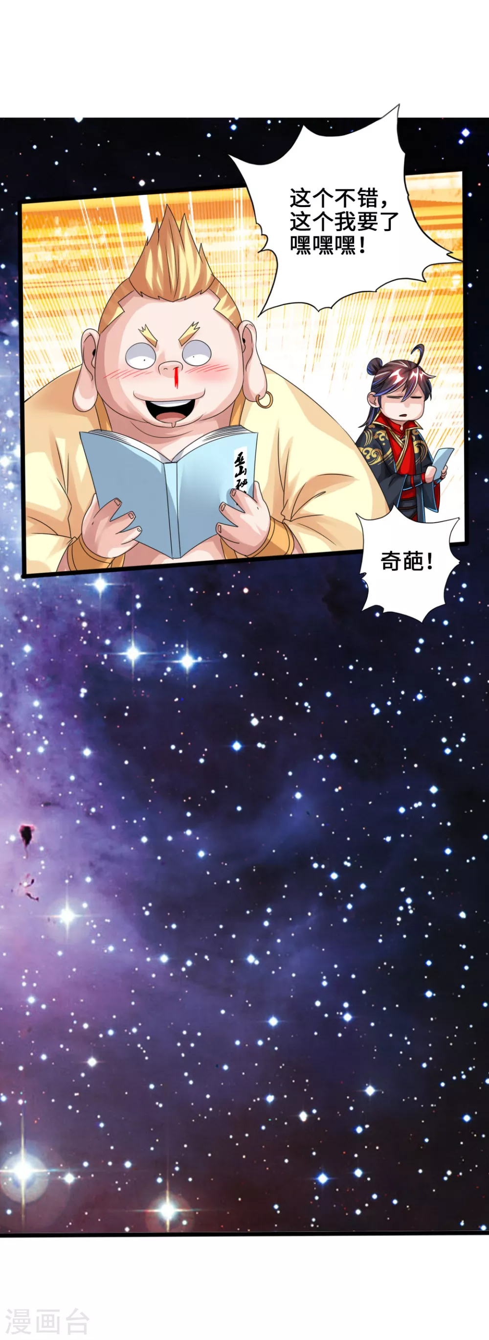 第43话 幽冥黑市再重逢 第10页