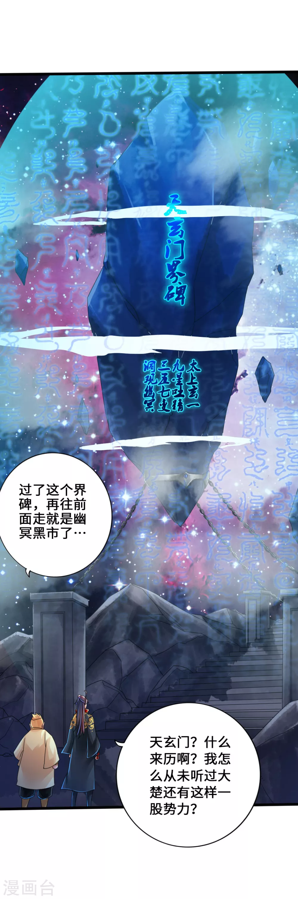 第43话 幽冥黑市再重逢 第11页