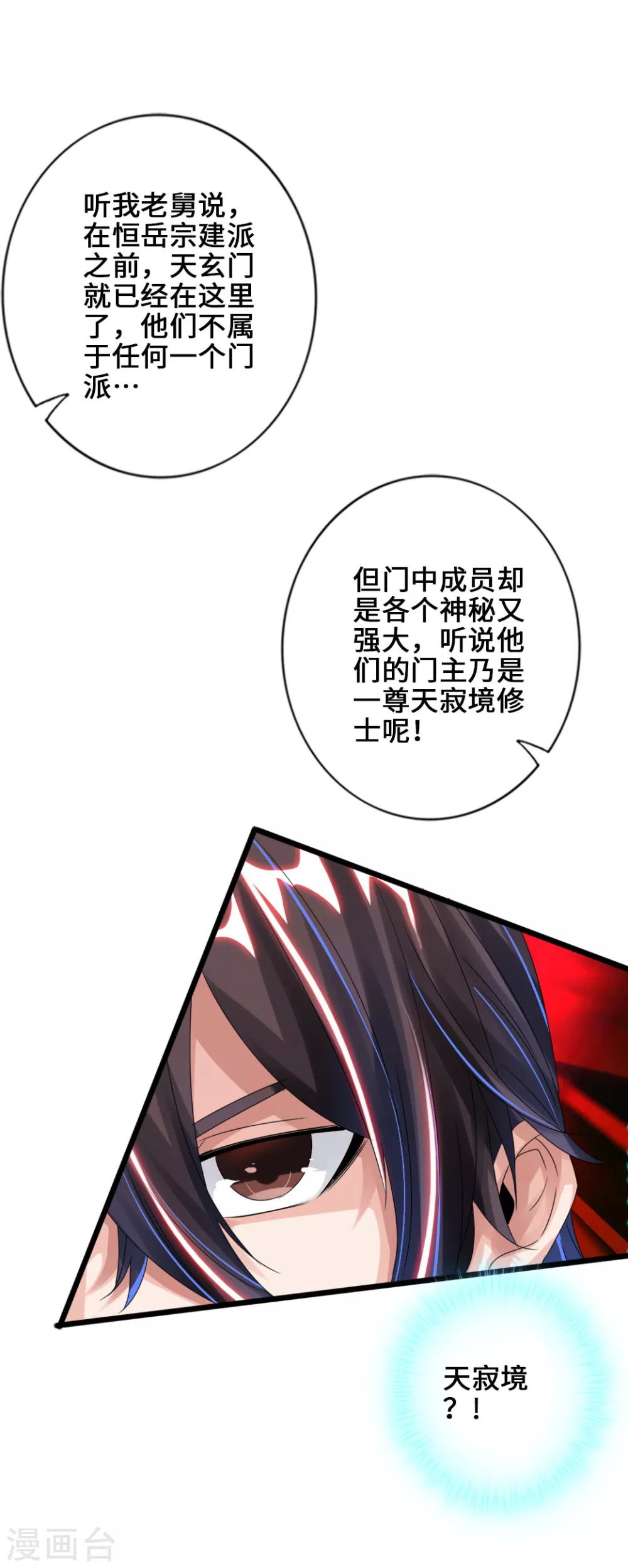 第43话 幽冥黑市再重逢 第12页