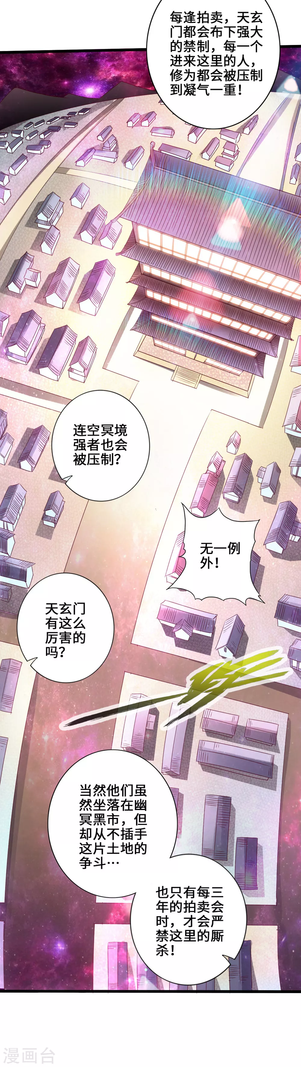 第43话 幽冥黑市再重逢 第15页