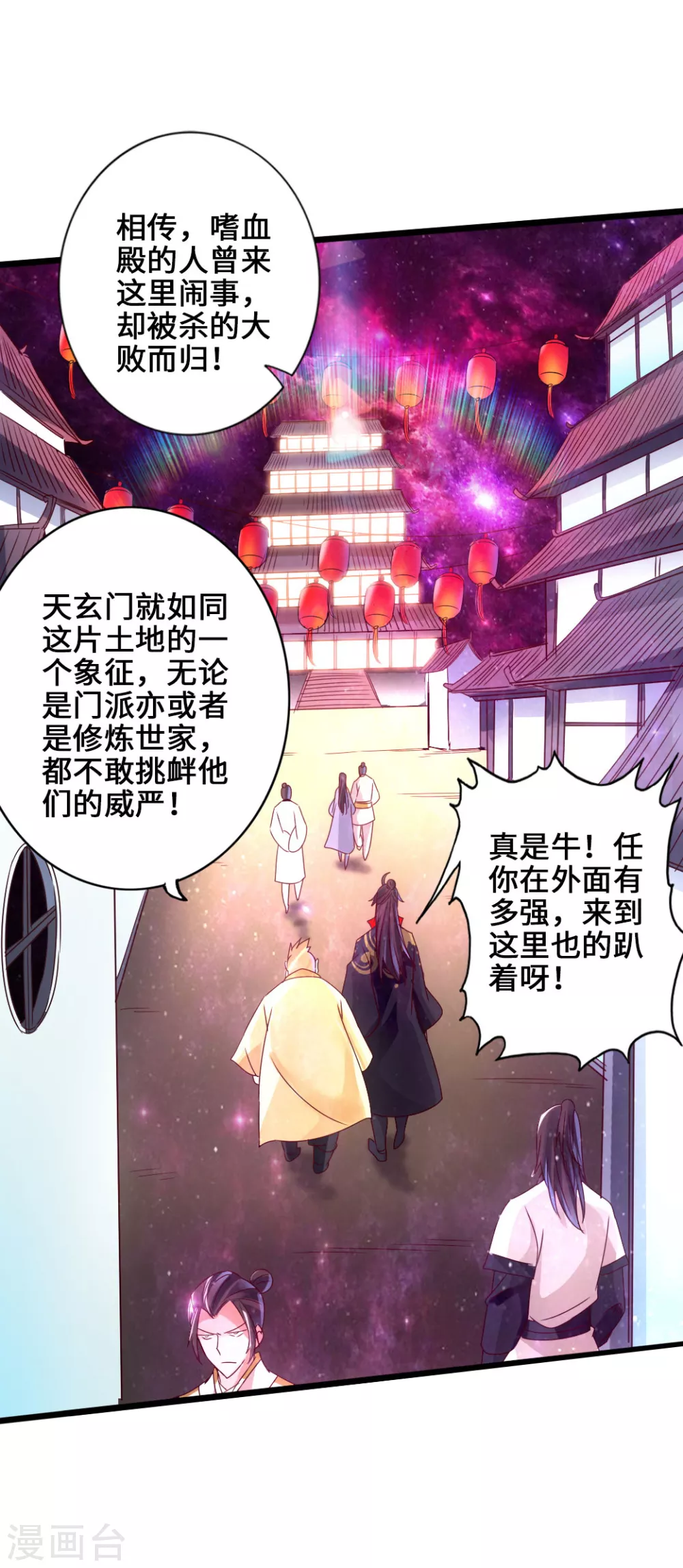 第43话 幽冥黑市再重逢 第16页