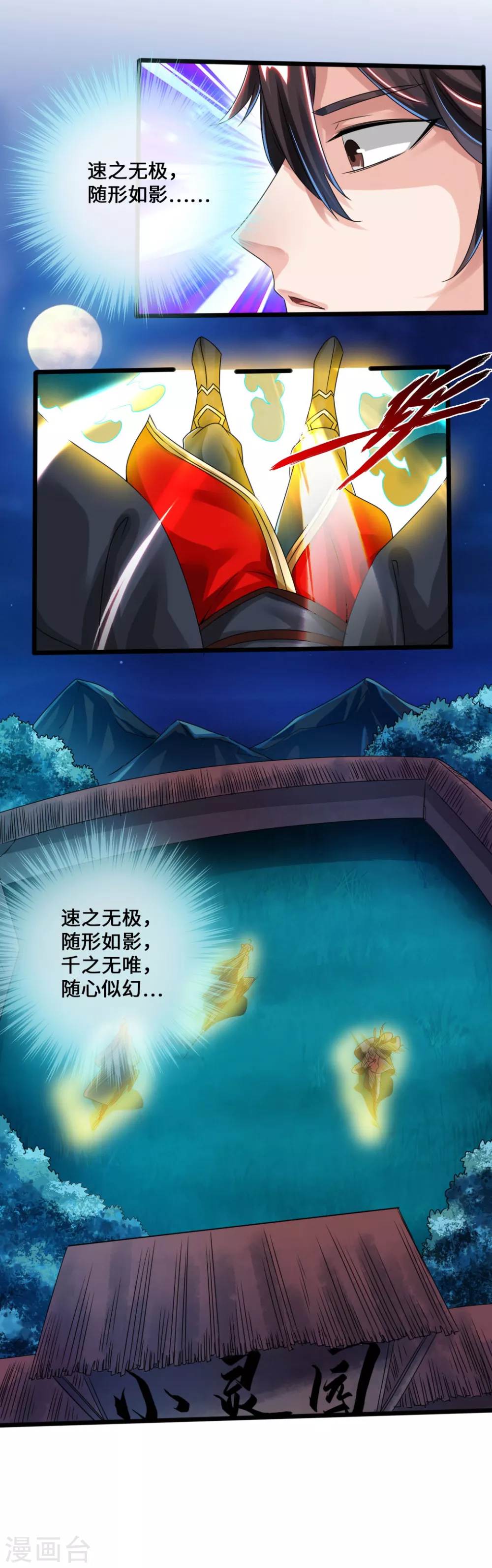 第41话 路遇陷阱 第4页