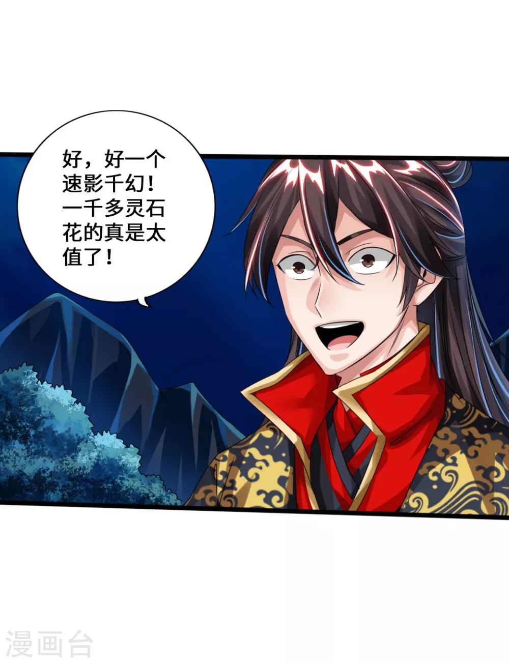 第41话 路遇陷阱 第5页
