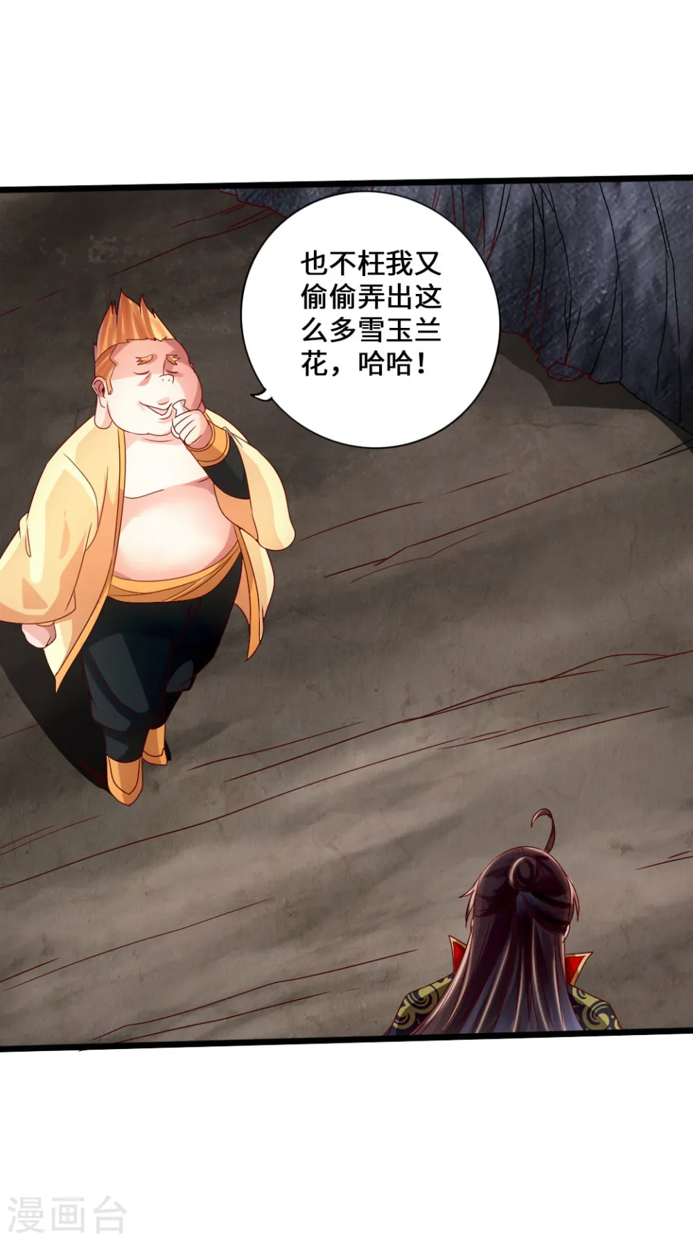 第41话 路遇陷阱 第7页