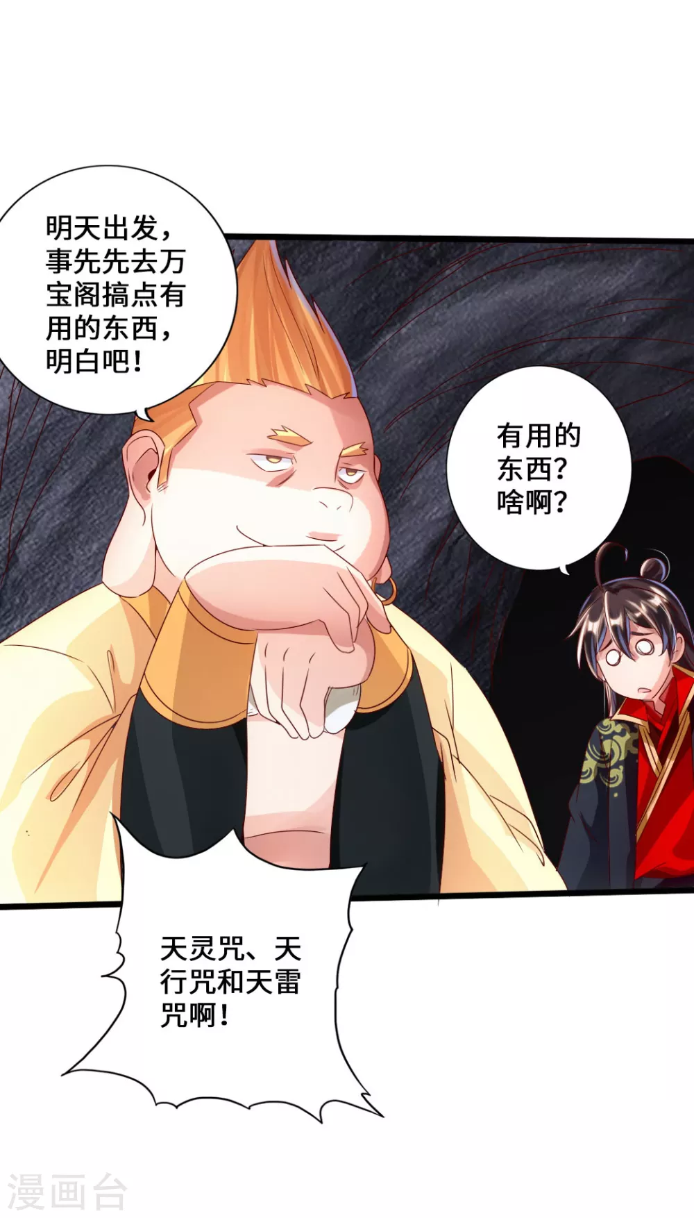 第41话 路遇陷阱 第8页