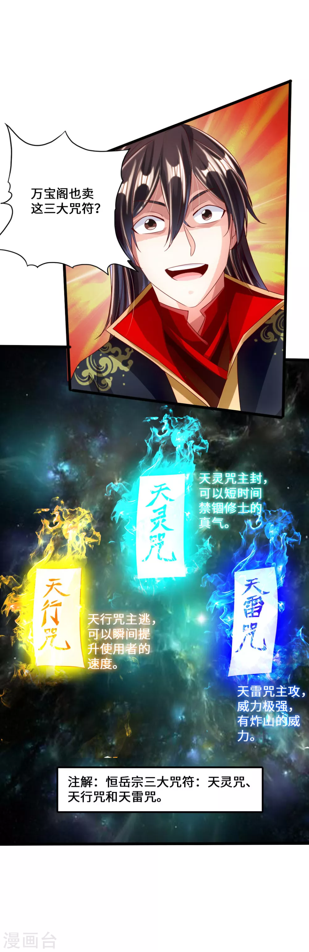 第41话 路遇陷阱 第9页
