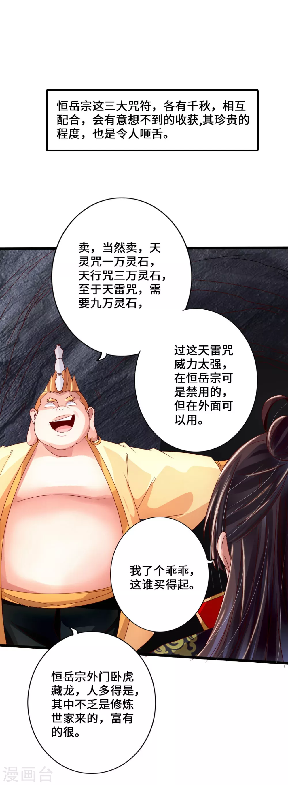 第41话 路遇陷阱 第10页
