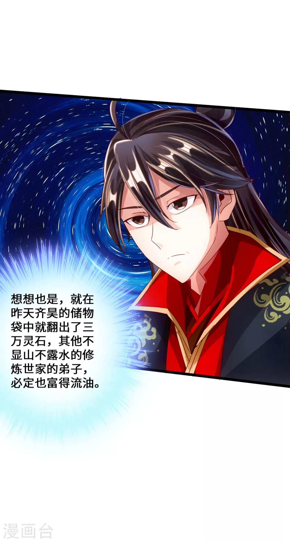 第41话 路遇陷阱 第11页