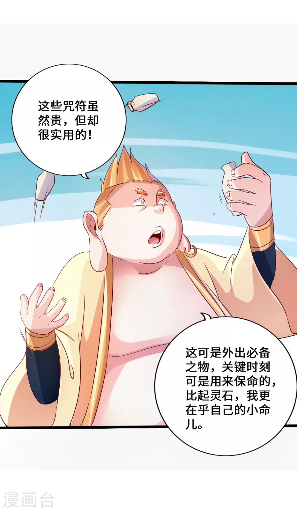 第41话 路遇陷阱 第12页