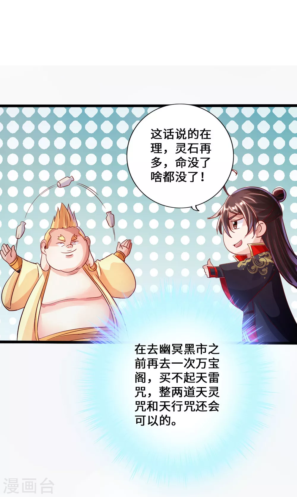第41话 路遇陷阱 第13页