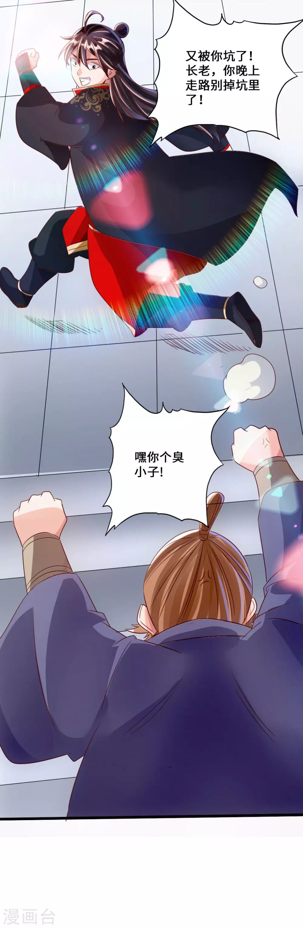 第41话 路遇陷阱 第15页