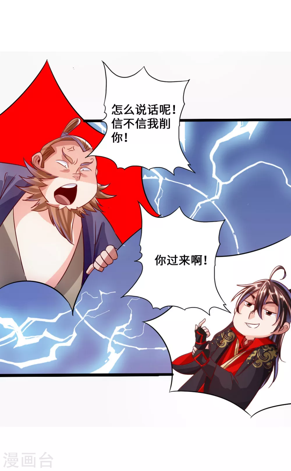 第41话 路遇陷阱 第16页