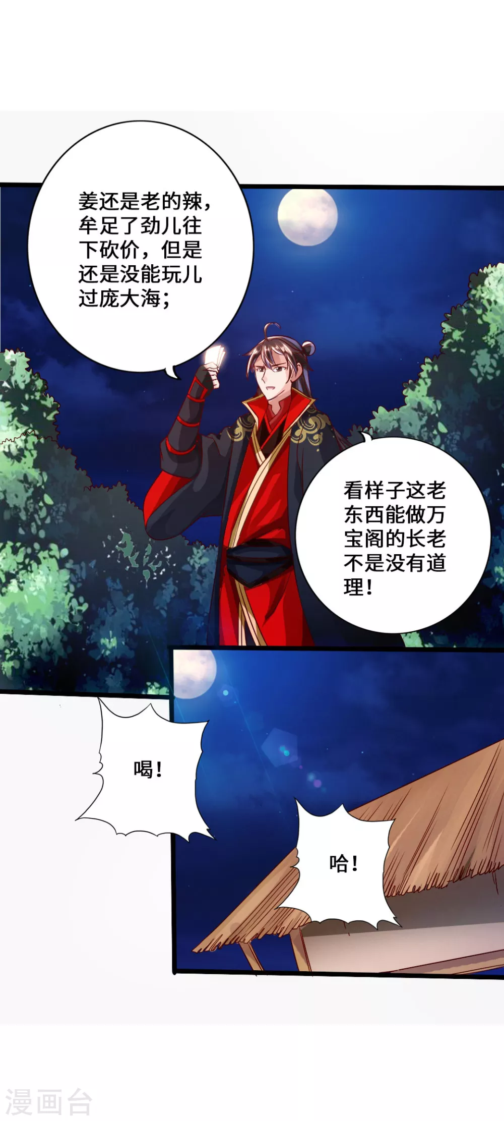 第41话 路遇陷阱 第17页