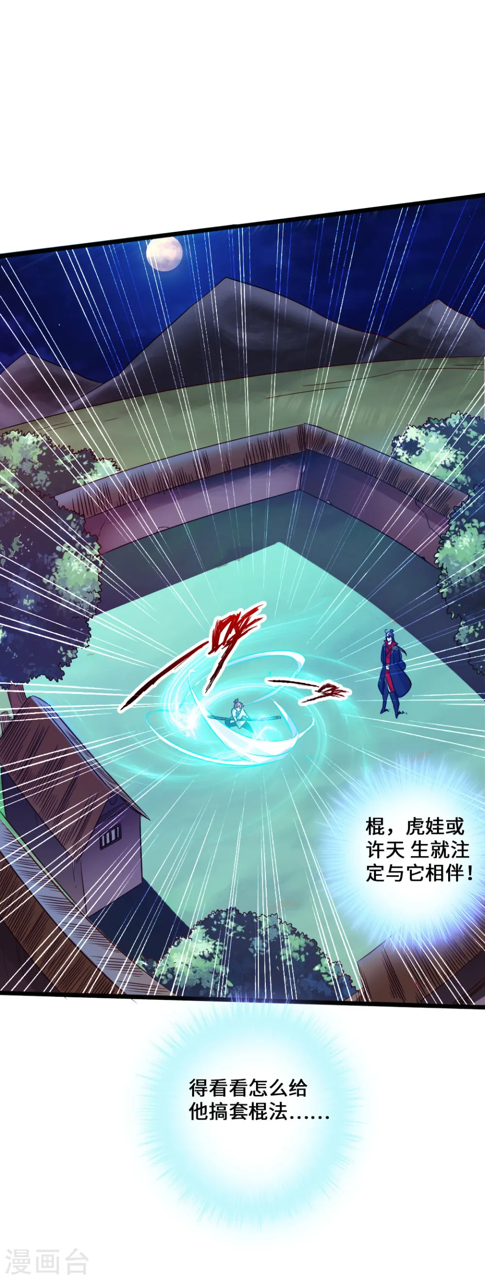 第41话 路遇陷阱 第19页