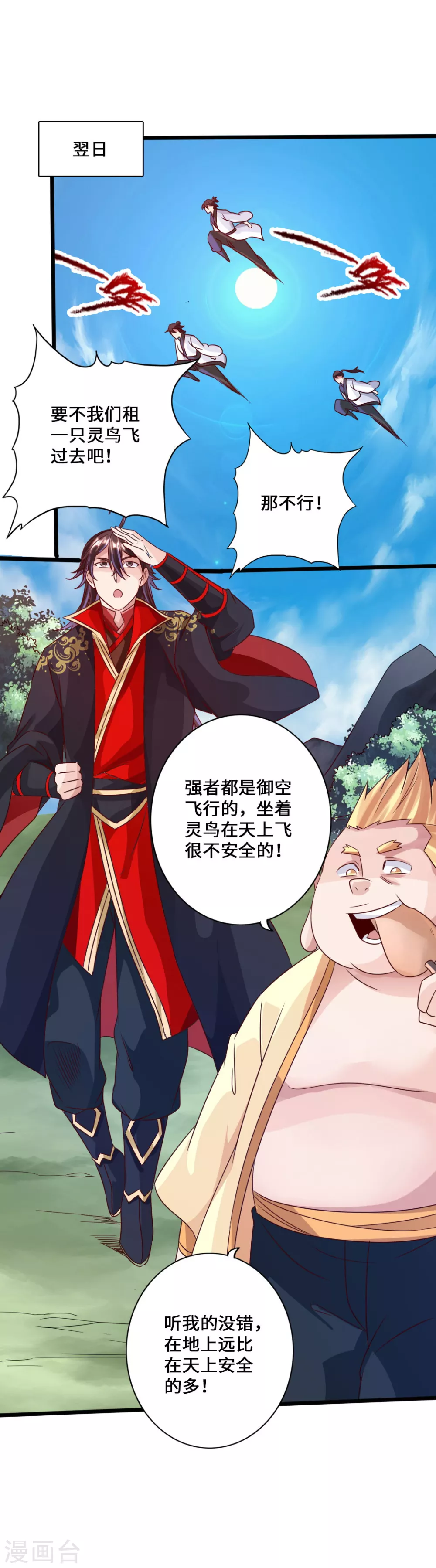 第41话 路遇陷阱 第20页