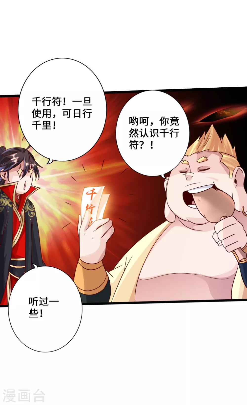 第41话 路遇陷阱 第21页