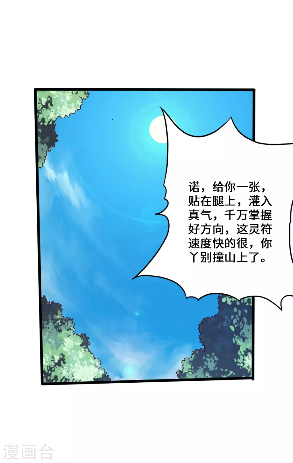第41话 路遇陷阱 第22页