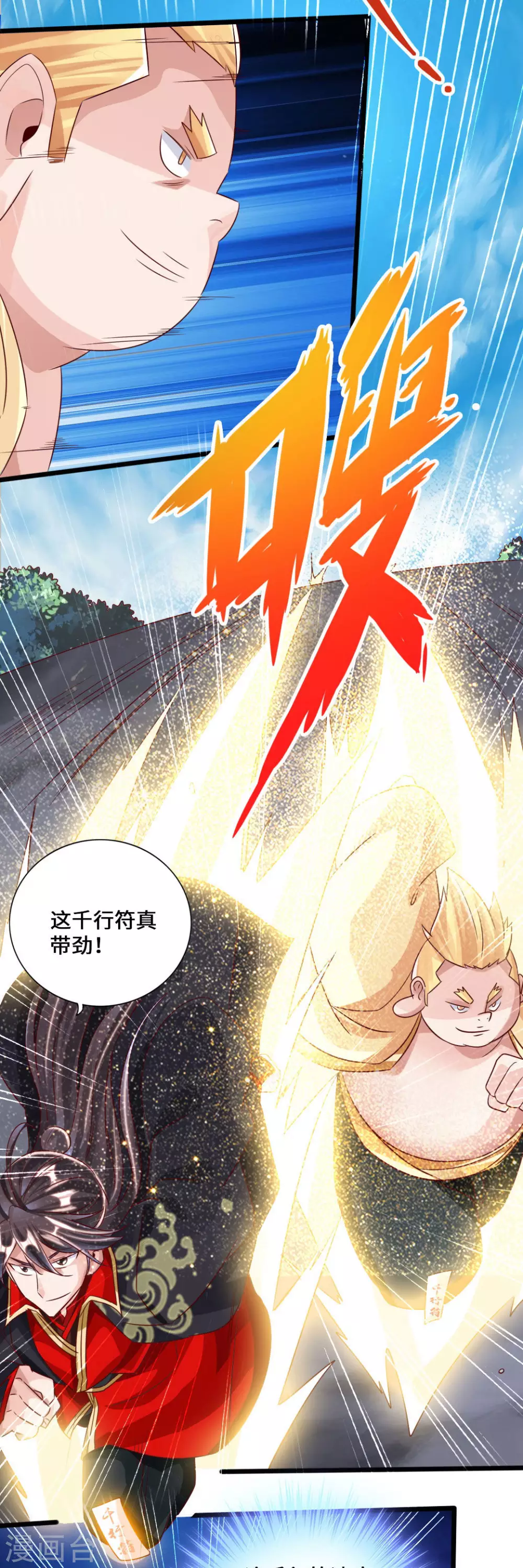 第41话 路遇陷阱 第27页