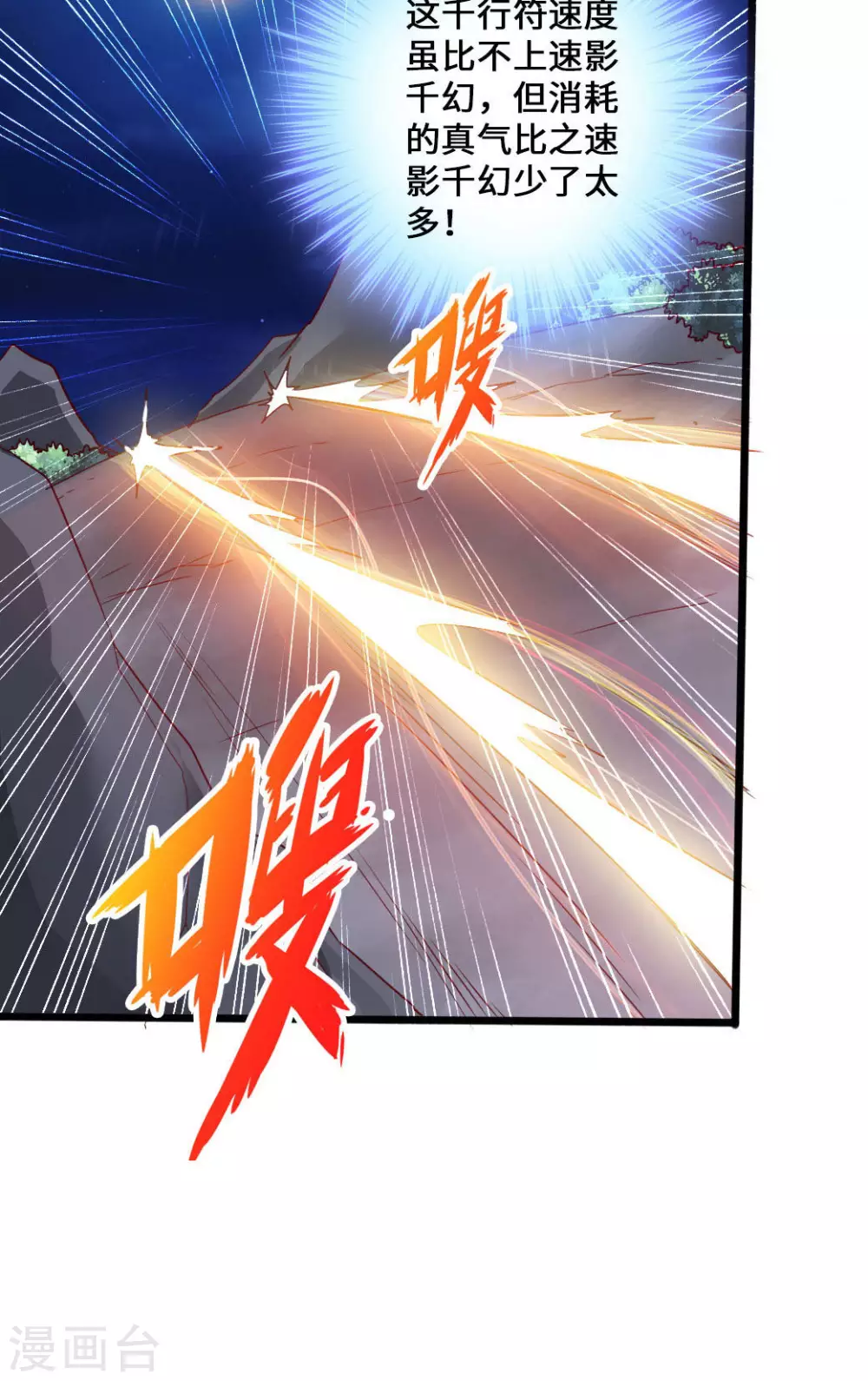 第41话 路遇陷阱 第28页
