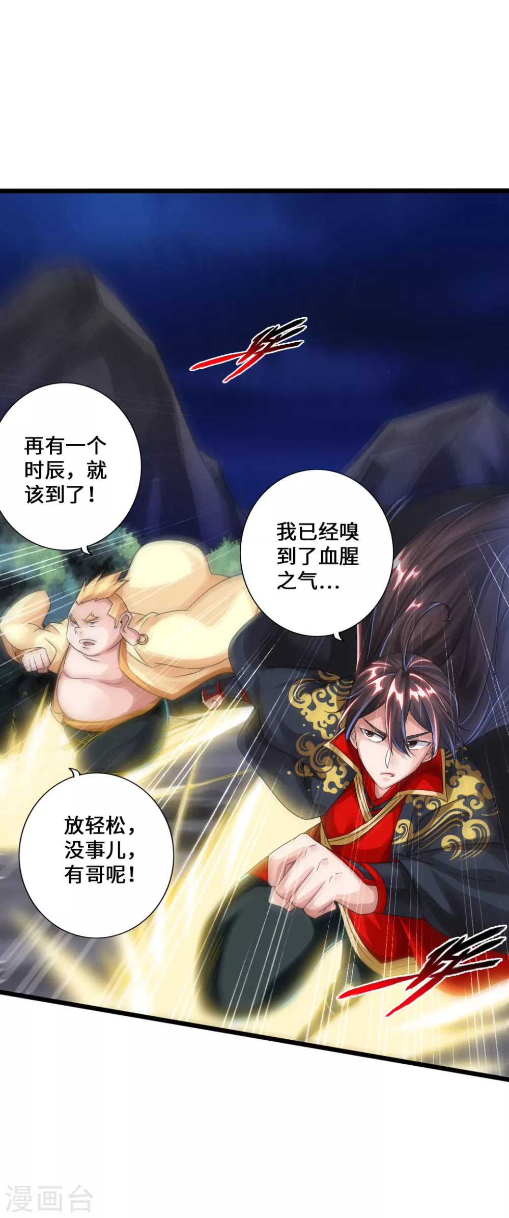 第41话 路遇陷阱 第29页