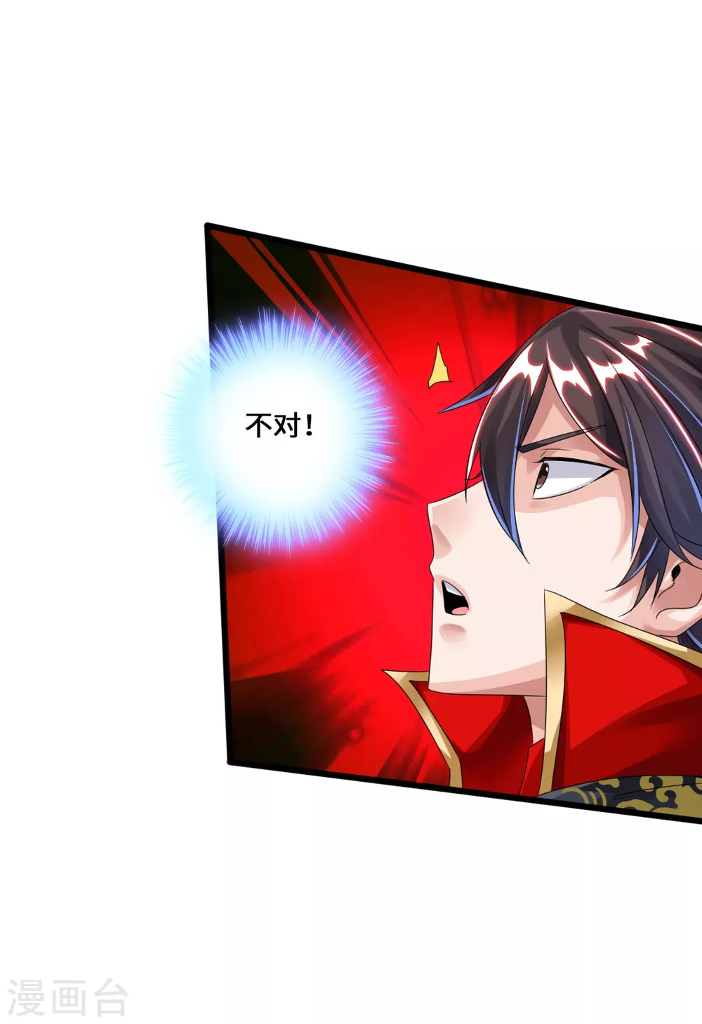 第41话 路遇陷阱 第30页