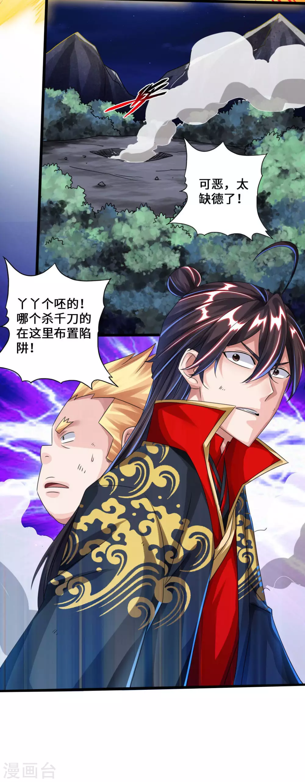 第41话 路遇陷阱 第32页